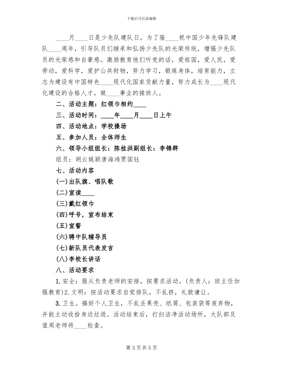 建队日方案范文_第3页