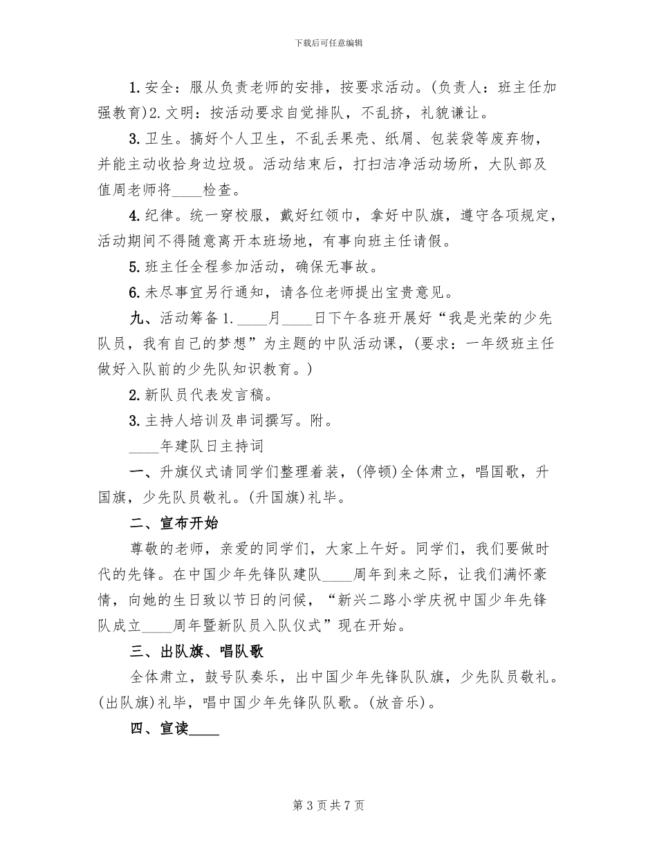 建队日方案范本_第3页