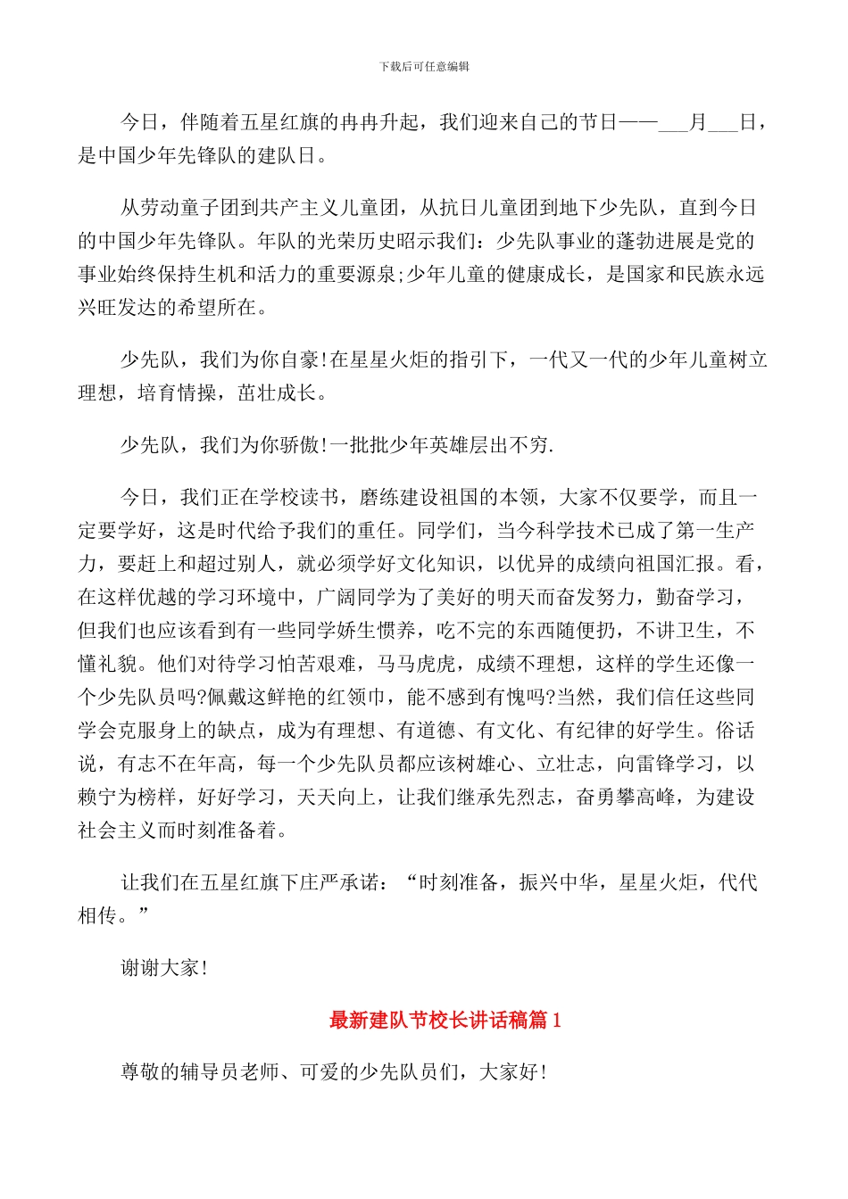 建队节学校领导讲话稿_第3页