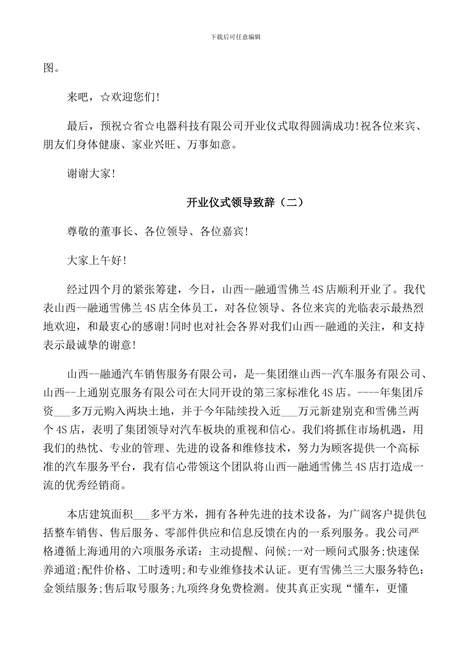 开业仪式领导致辞_第2页