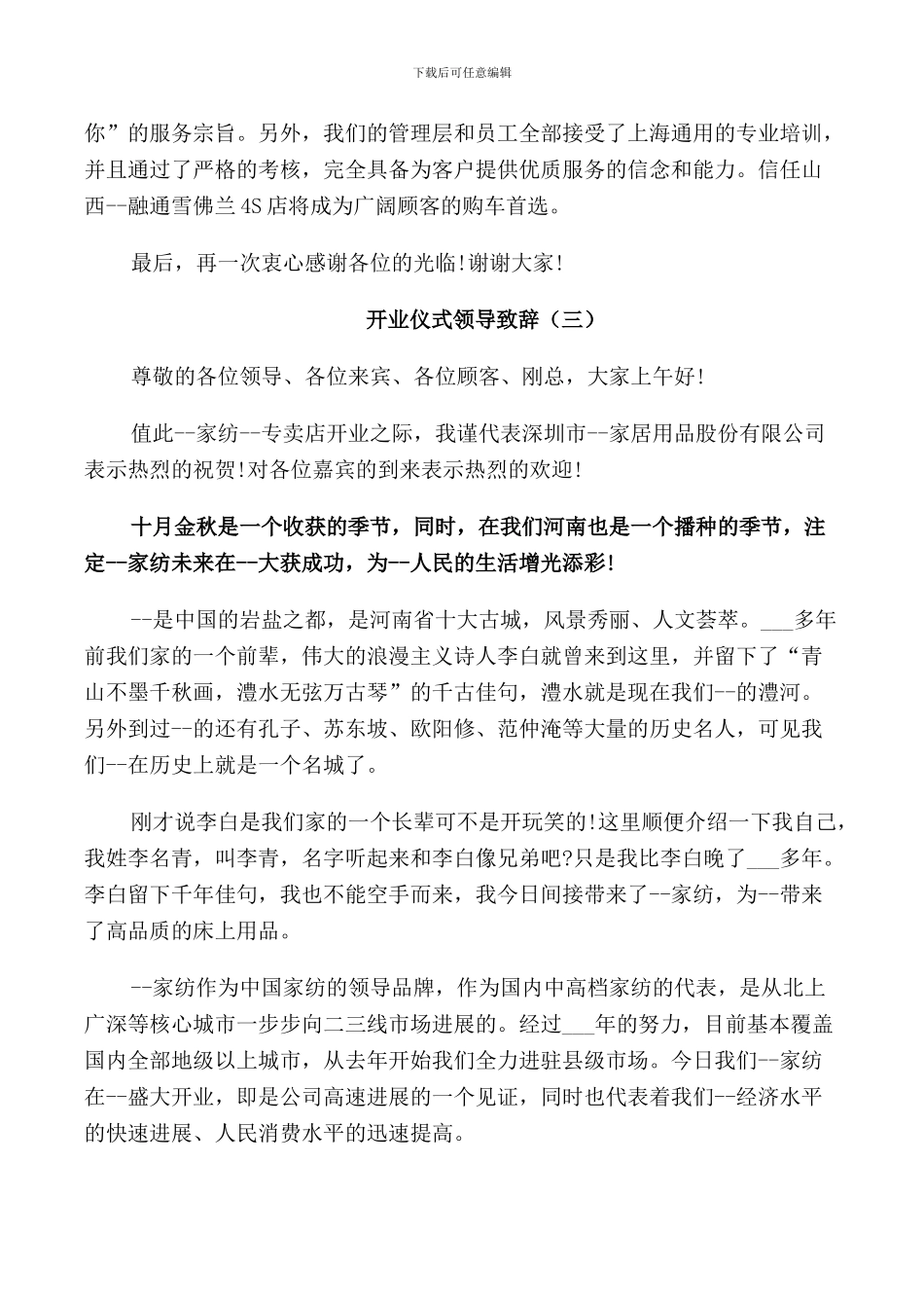 开业仪式领导致辞_第3页