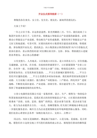 开业仪式领导致辞