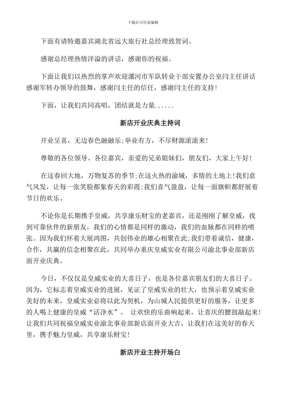 开业典礼主持词开场白_第2页