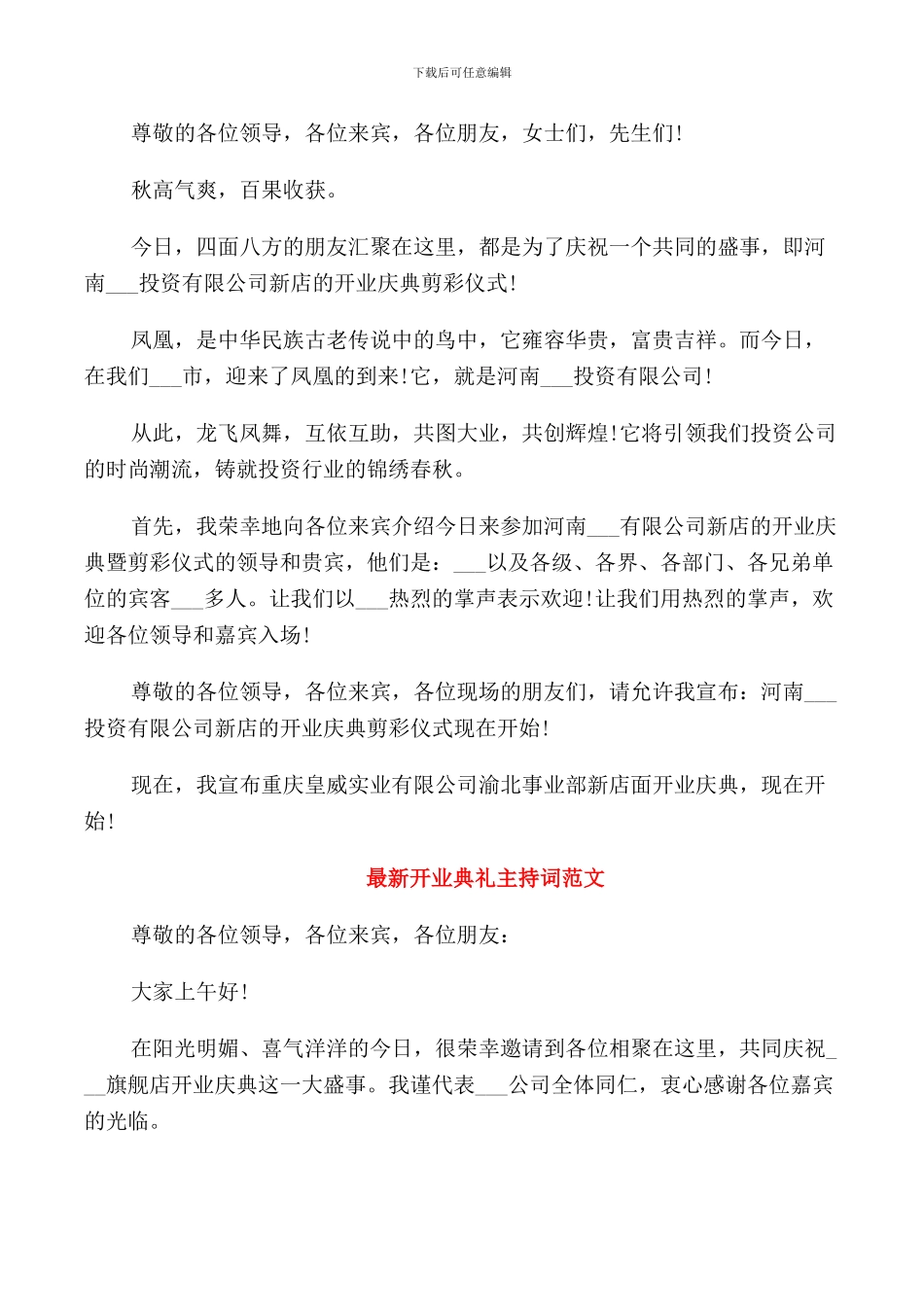 开业典礼主持词开场白_第3页