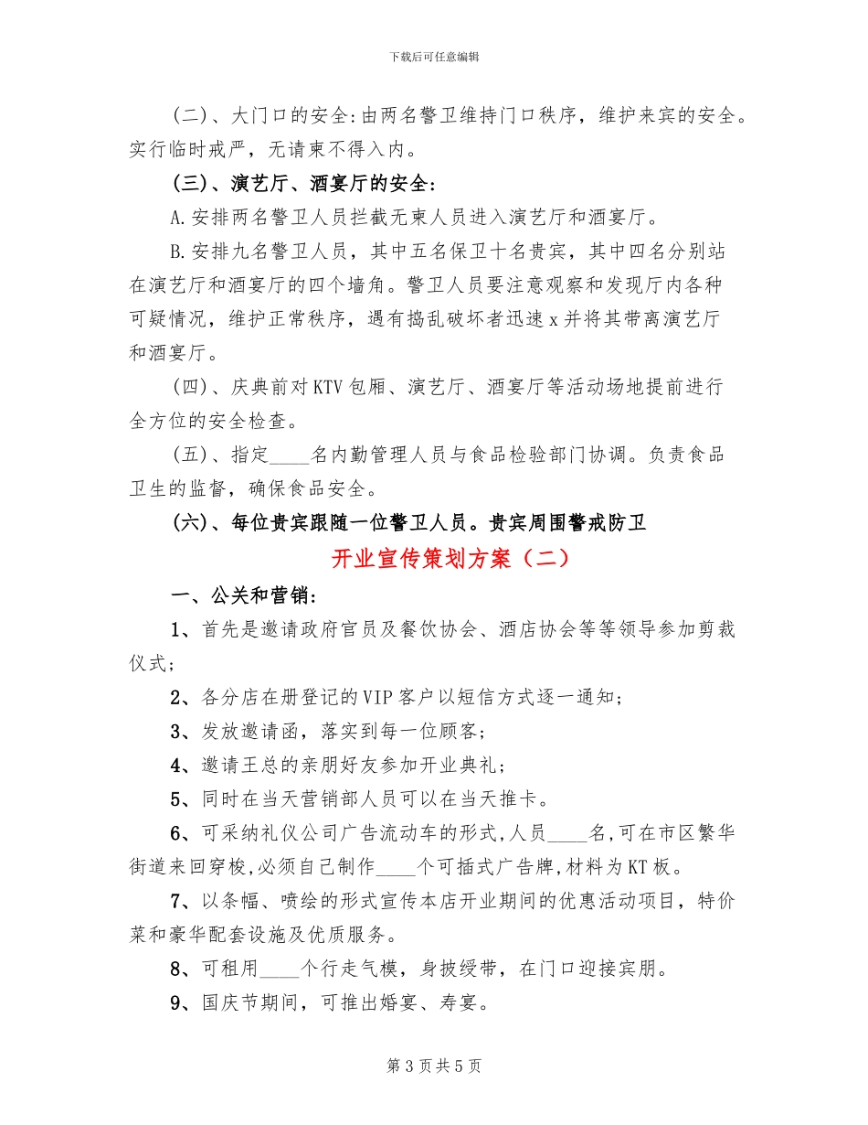 开业宣传策划方案_第3页