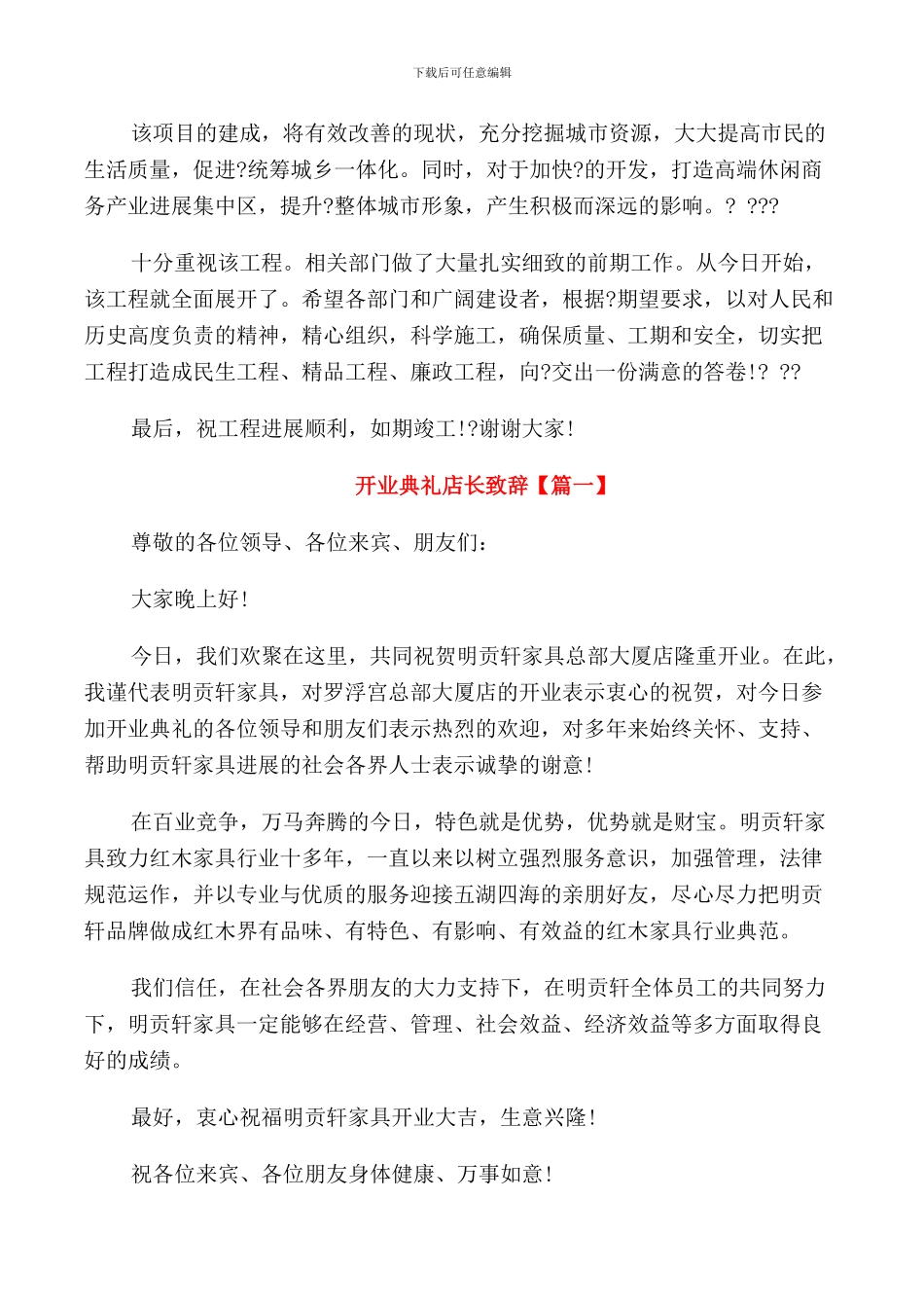 开业典礼应邀嘉宾致辞_第3页