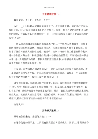 开业典礼应邀嘉宾致辞
