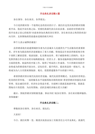 开业典礼讲话稿4篇