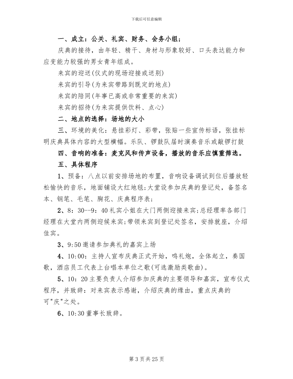 开业活动策划方案(6篇)_第3页