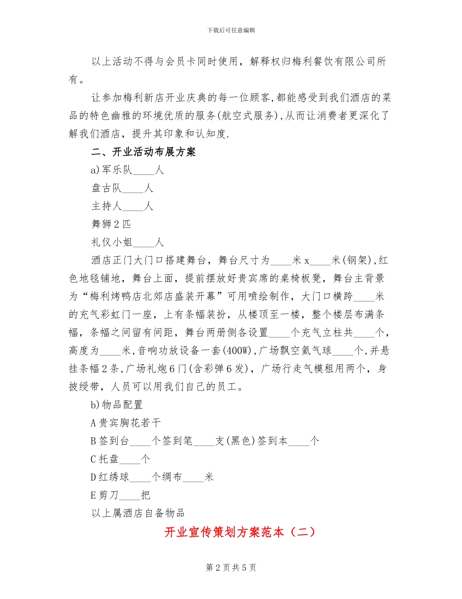 开业宣传策划方案范本_第2页