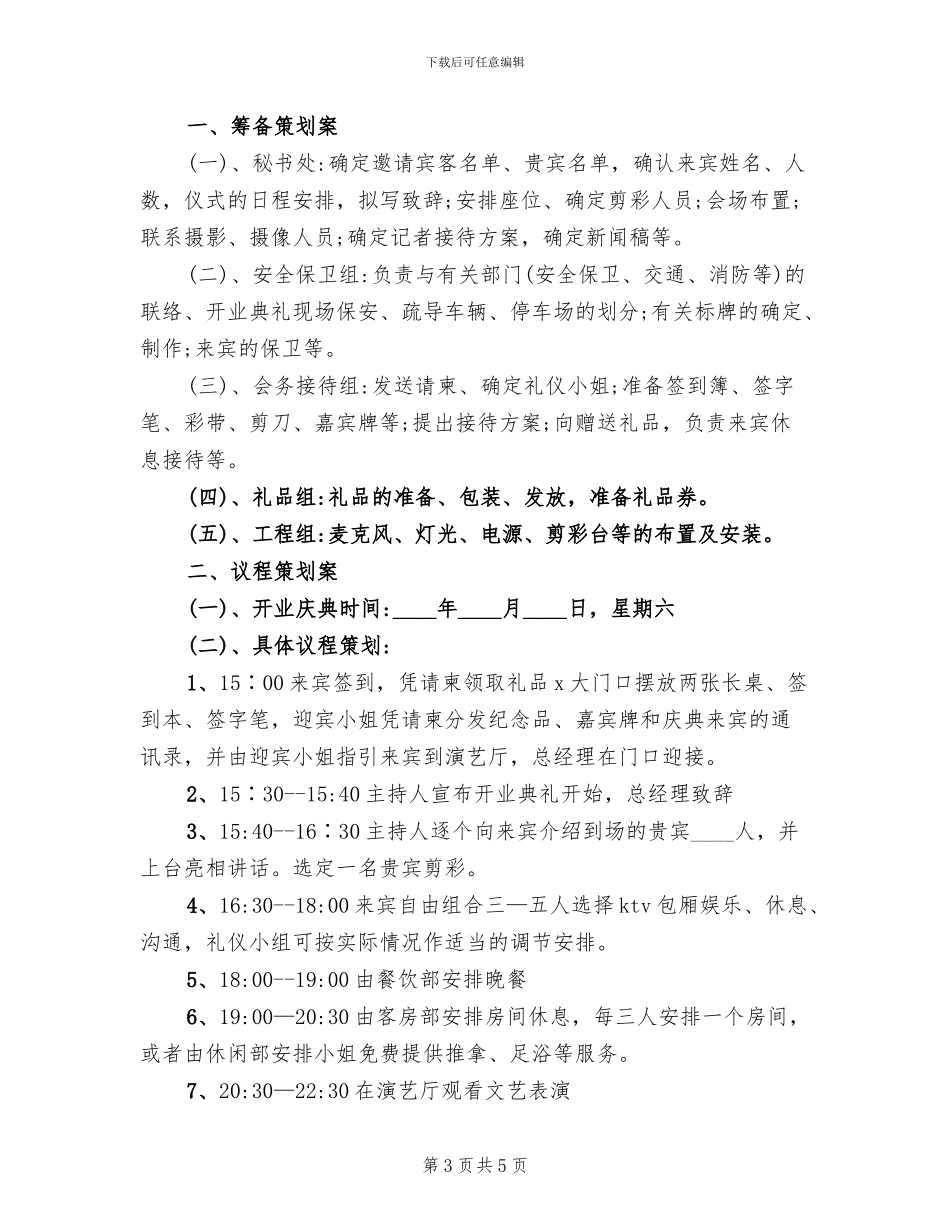开业宣传策划方案范本_第3页