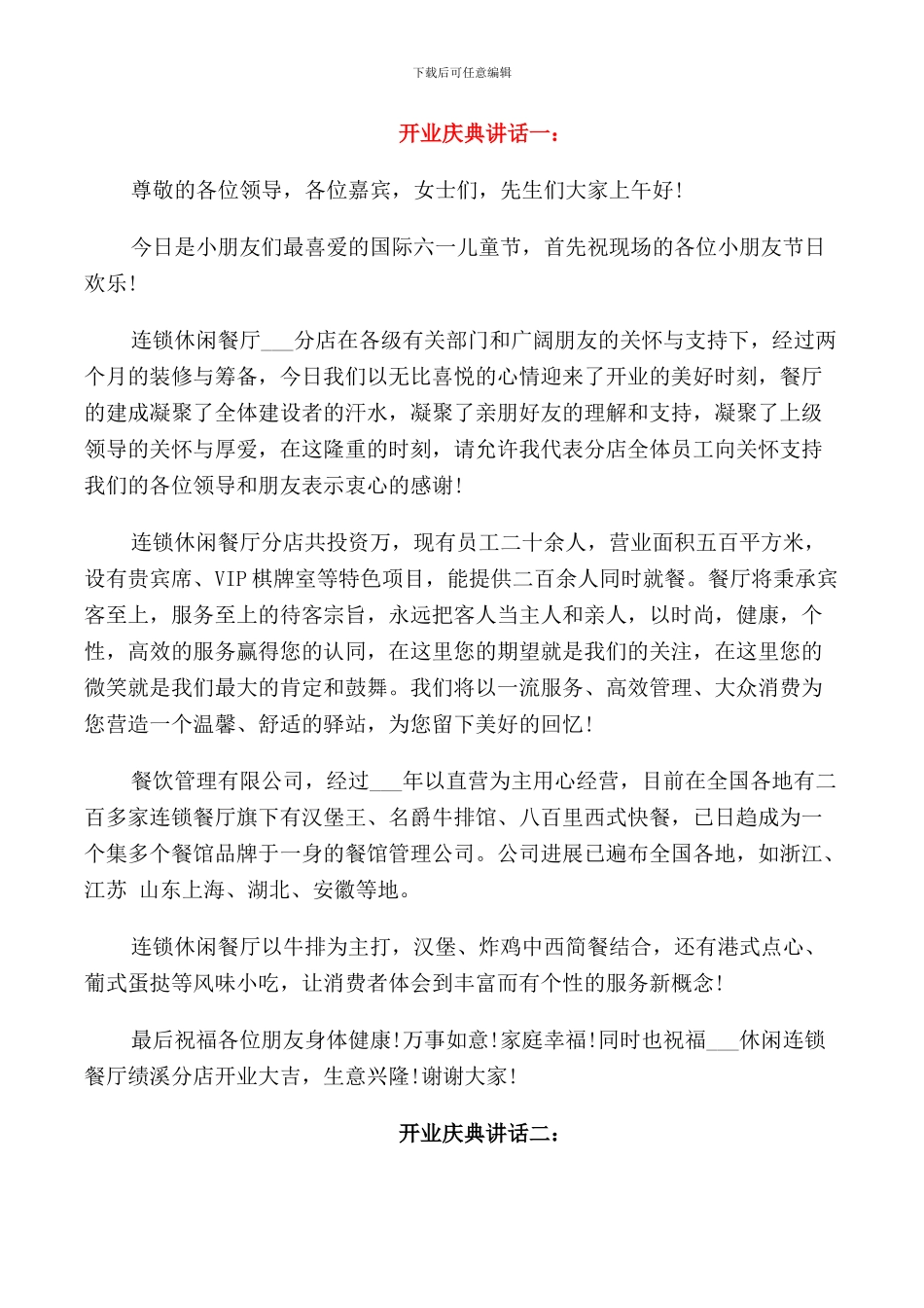 开业庆典讲话_第1页