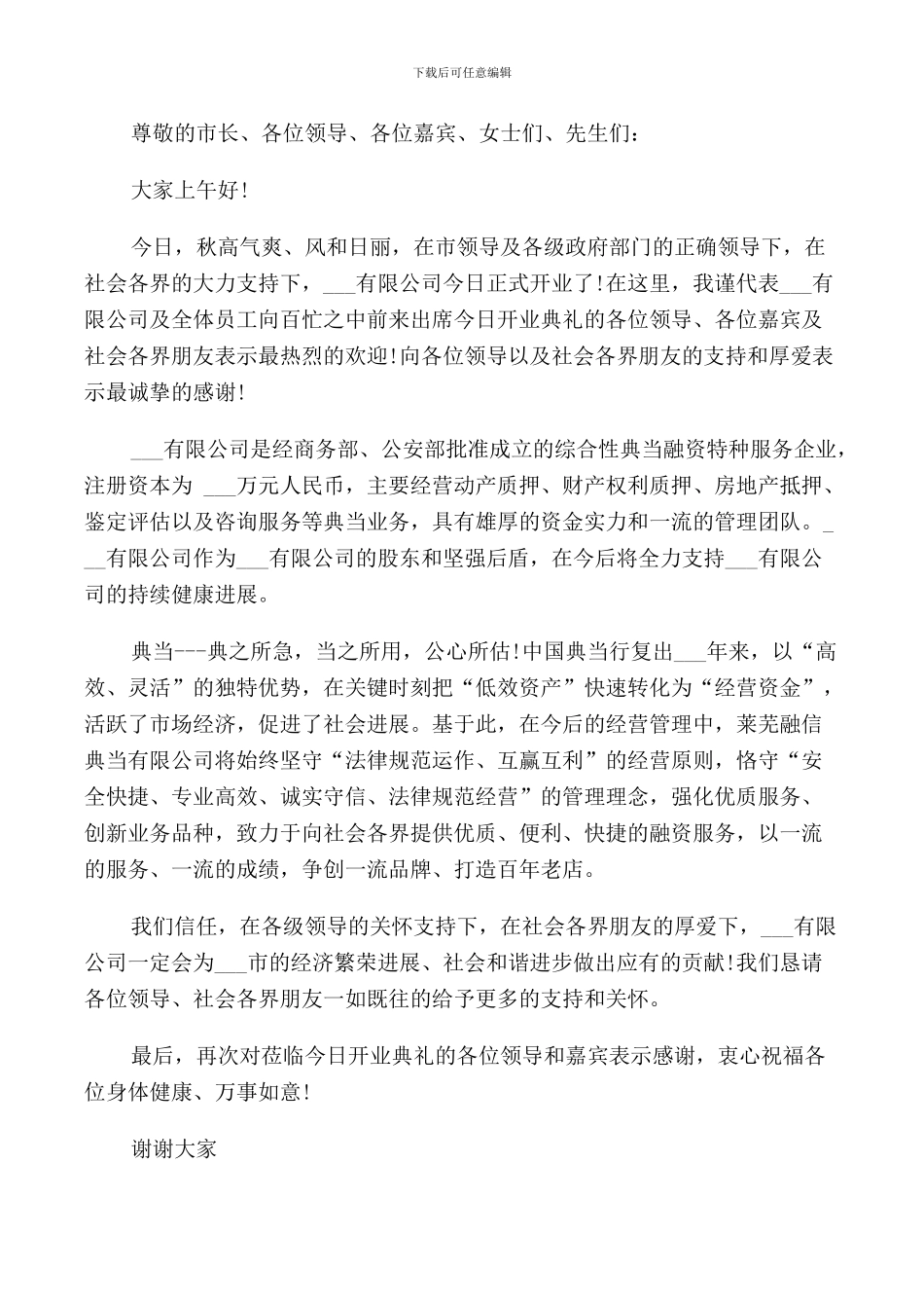 开业庆典讲话_第2页