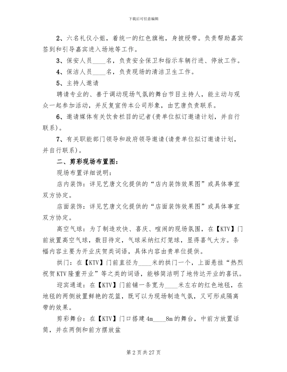 开业活动营销策划方案(7篇)_第2页