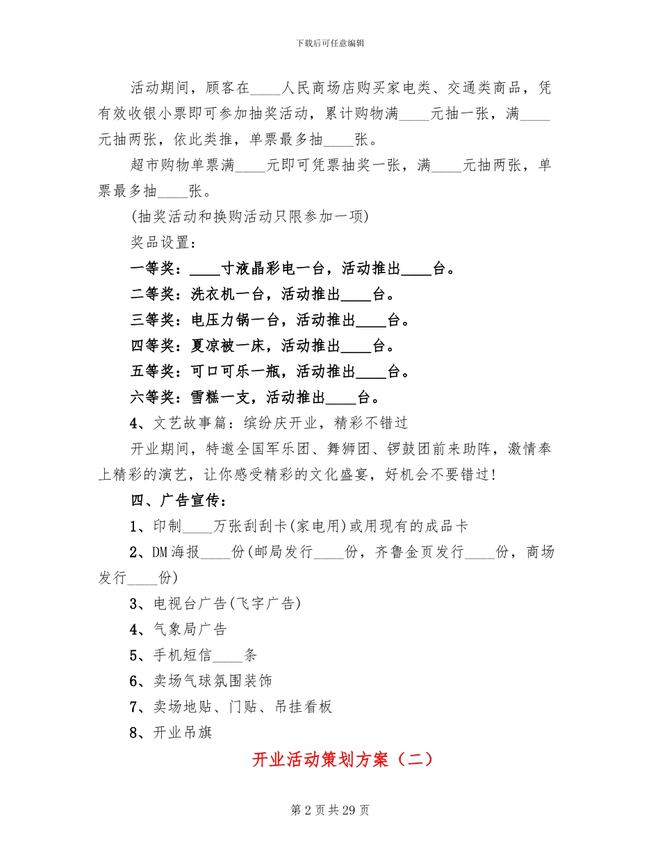开业活动策划方案_第2页