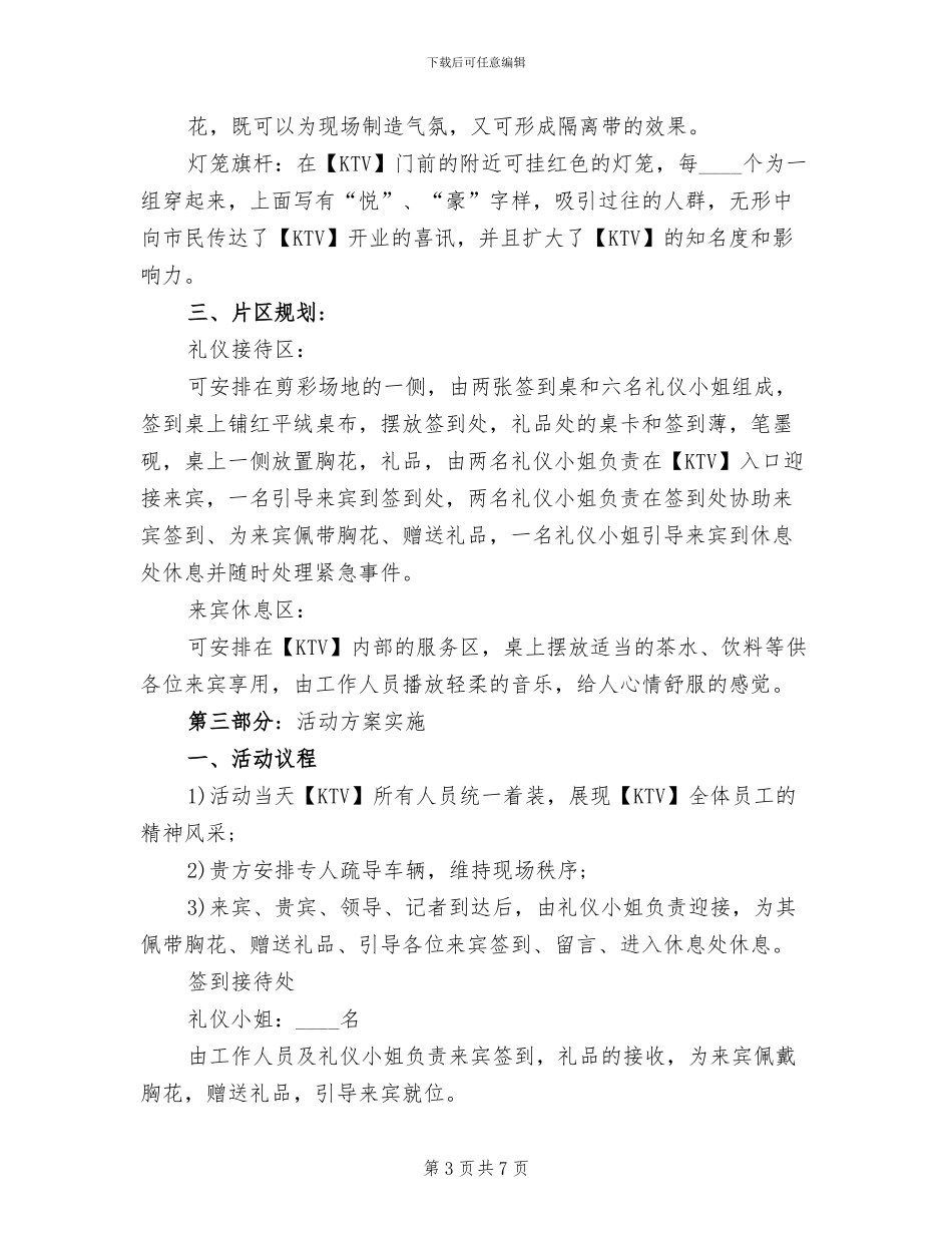 开业活动营销策划方案(2篇)_第3页