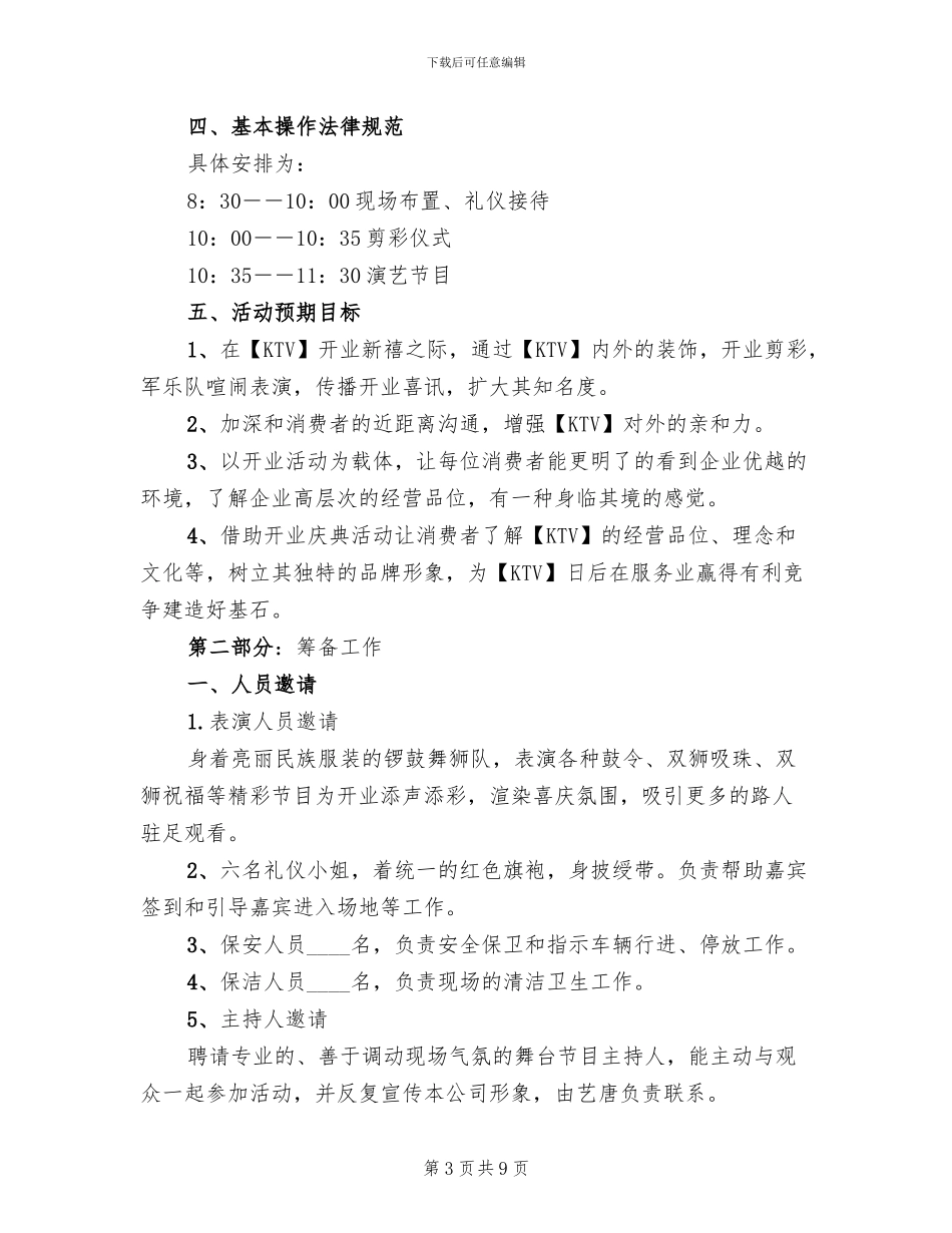 开业活动营销策划方案范本_第3页