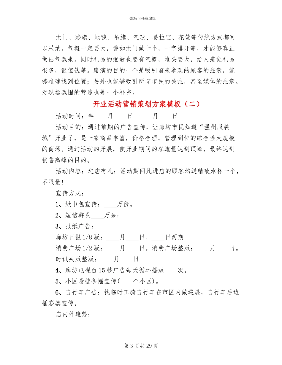 开业活动营销策划方案模板_第3页