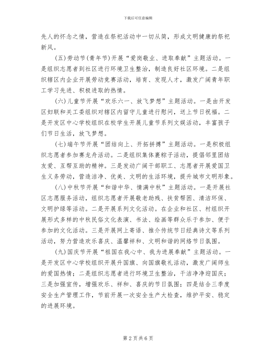 开发区“我们的节日”主题活动方案_第2页