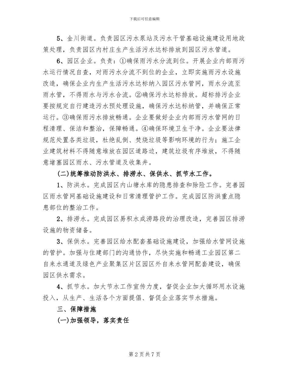 开发区五水共治工作方案范文_第2页
