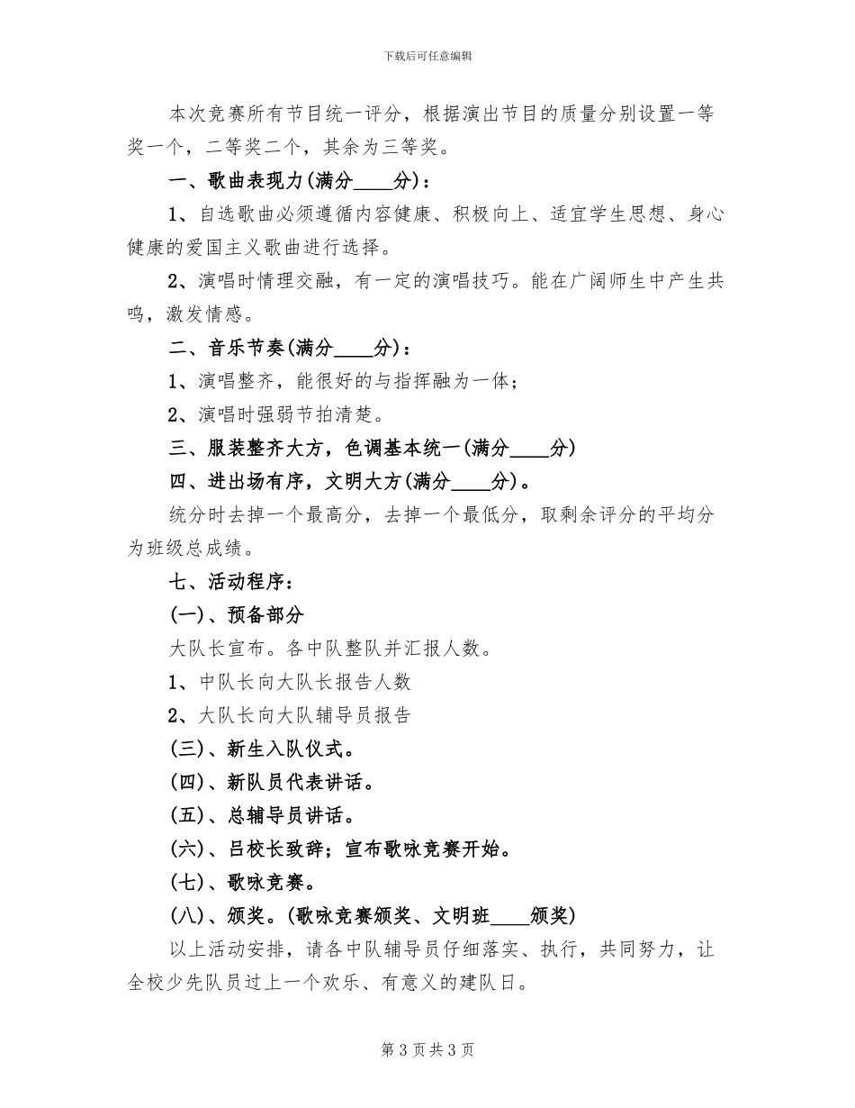 建队日方案范本(2篇)_第3页