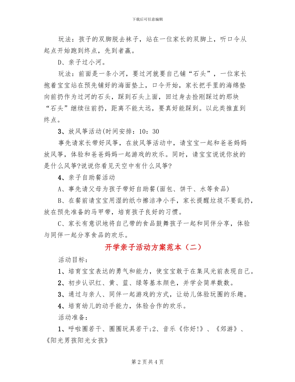 开学亲子活动方案范本_第2页