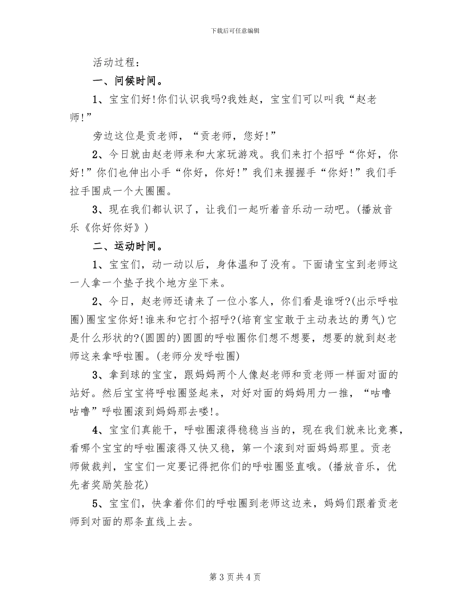 开学亲子活动方案范本_第3页