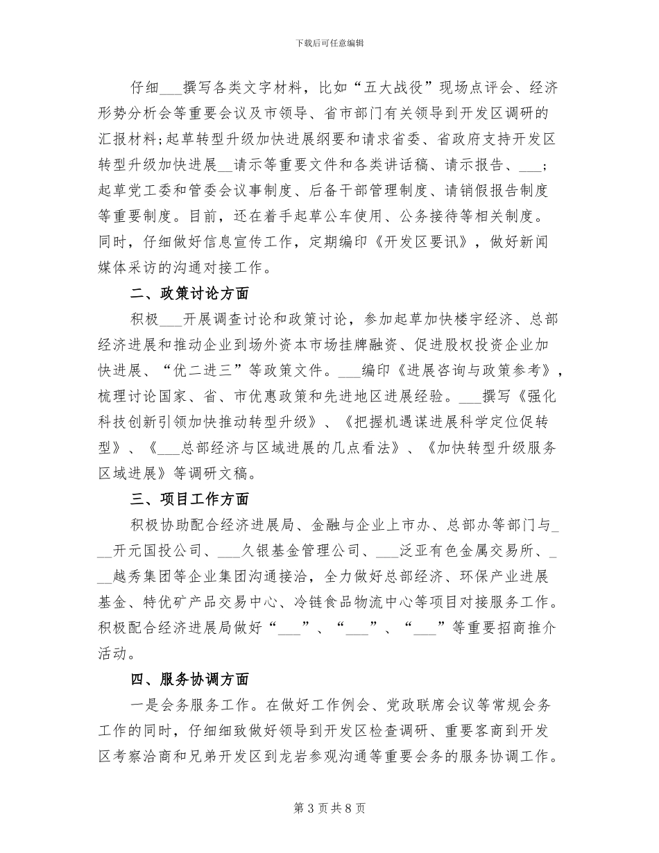 开发区综合办公室2024年工作总结_第3页