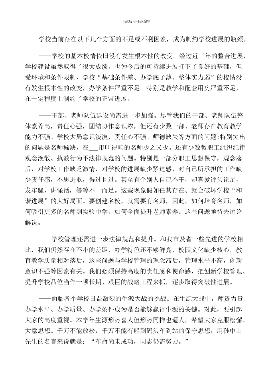 开学会议上的领导讲话_第2页