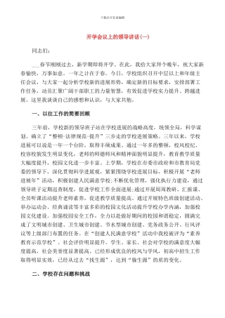 开学会议上的领导讲话