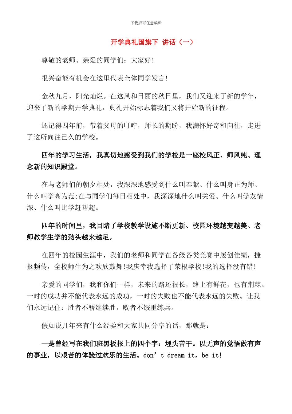 开学典礼国旗下讲话_第1页