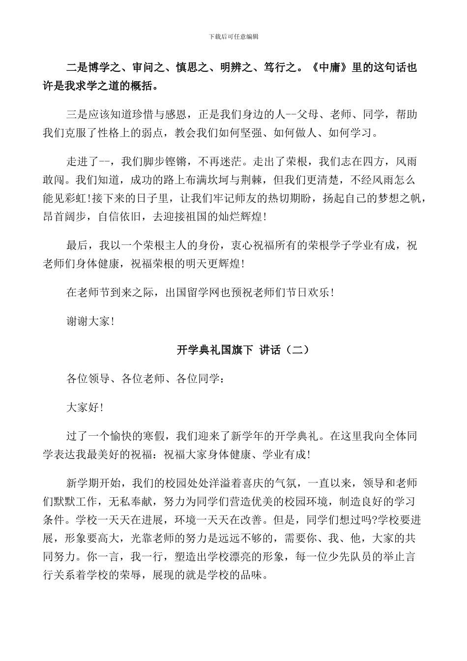 开学典礼国旗下讲话_第2页