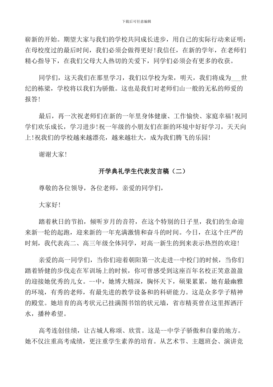 开学典礼学生代表发言稿_第2页