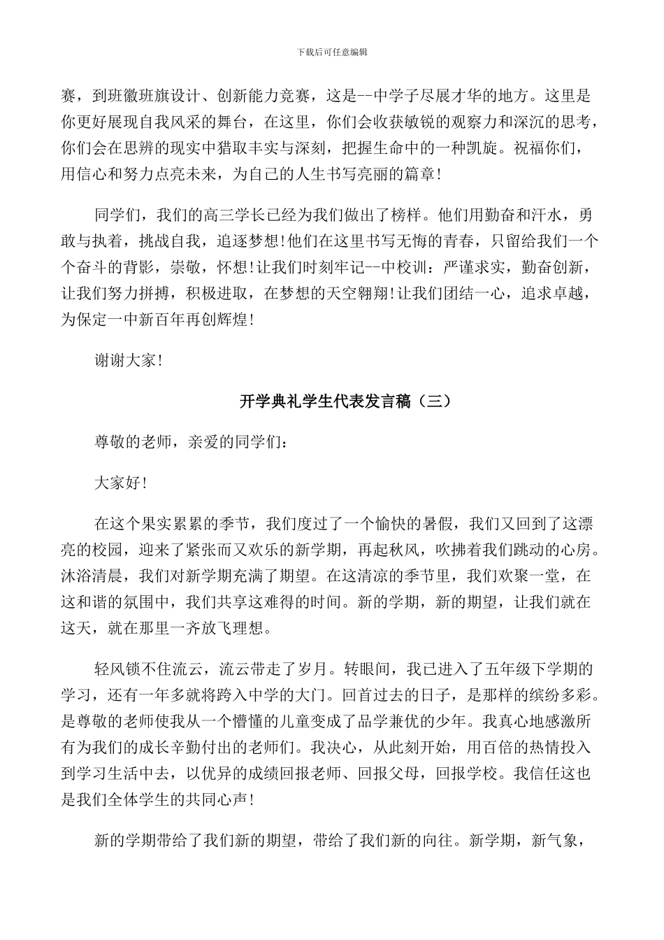 开学典礼学生代表发言稿_第3页