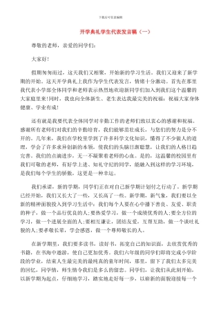 开学典礼学生代表发言稿