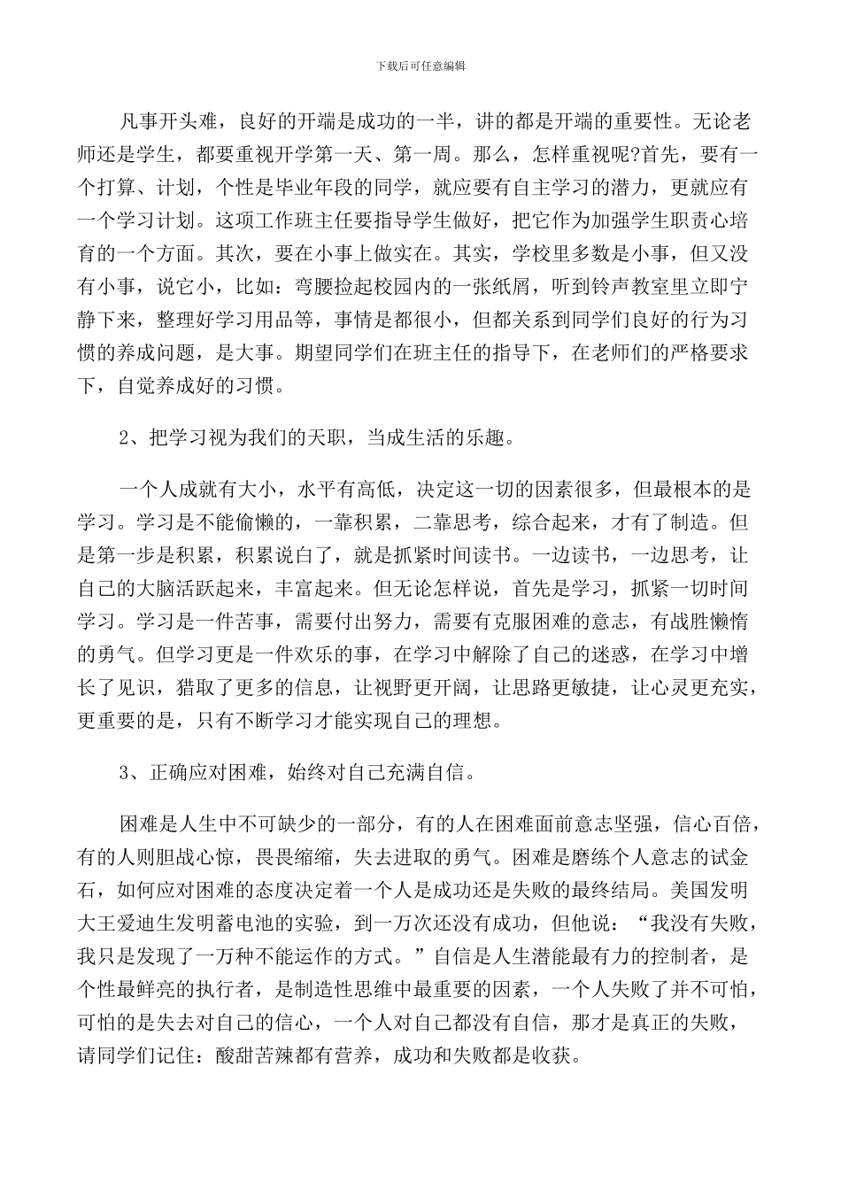 开学典礼学生代表演讲稿_第2页
