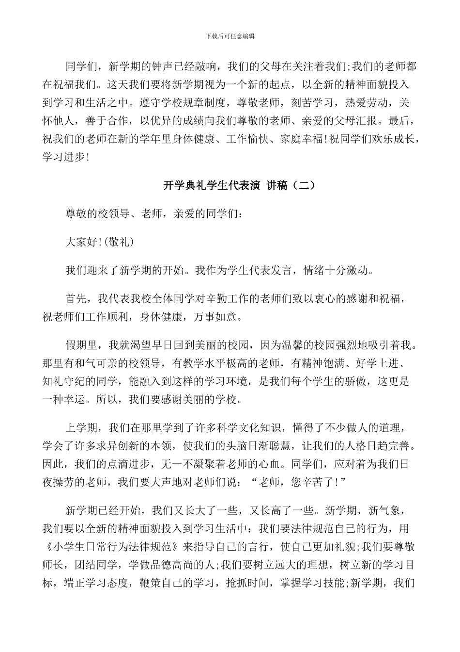 开学典礼学生代表演讲稿_第3页