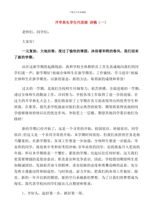 开学典礼学生代表演讲稿