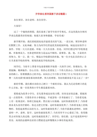 开学典礼学生国旗下讲话稿