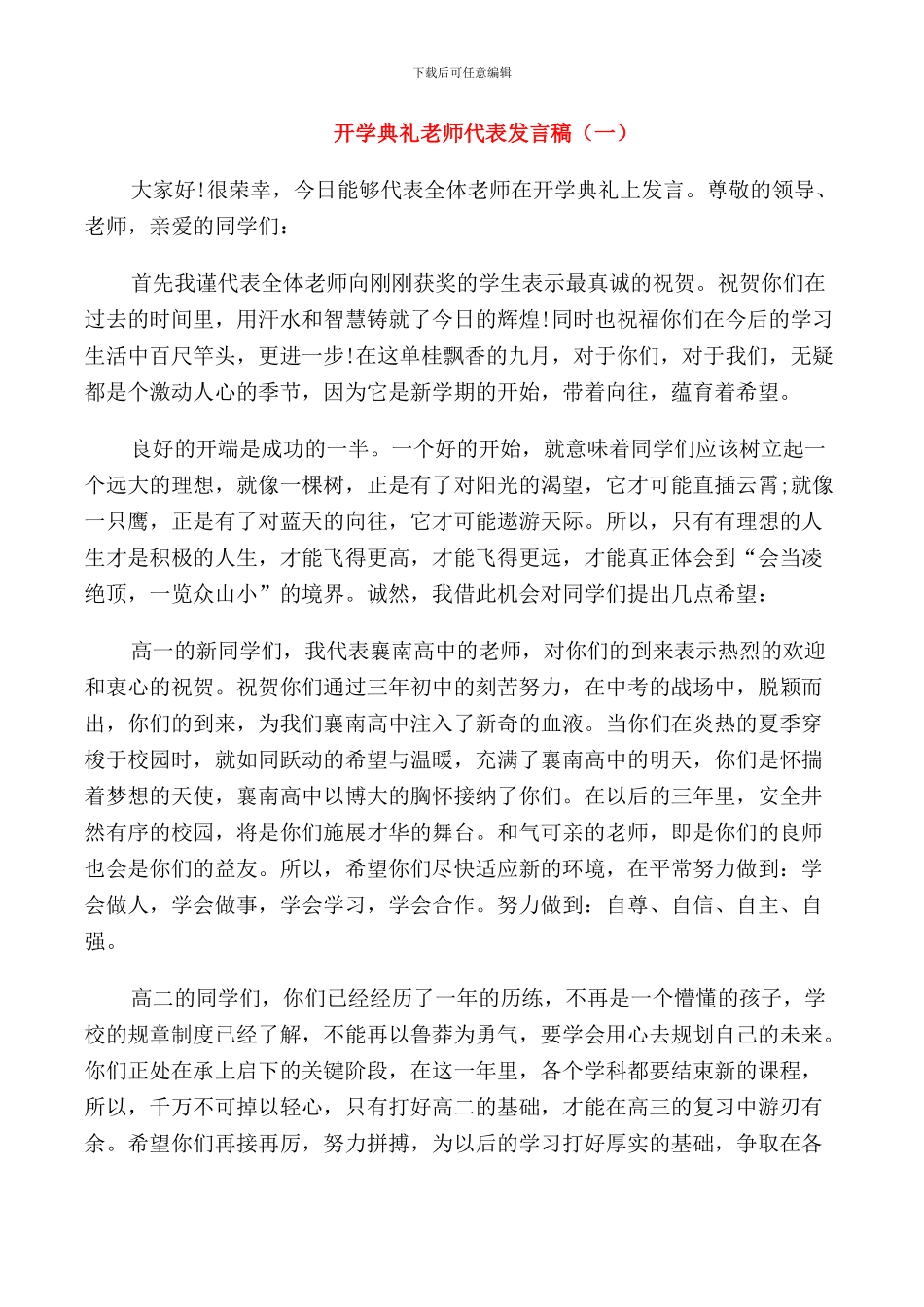 开学典礼教师代表发言稿_第1页