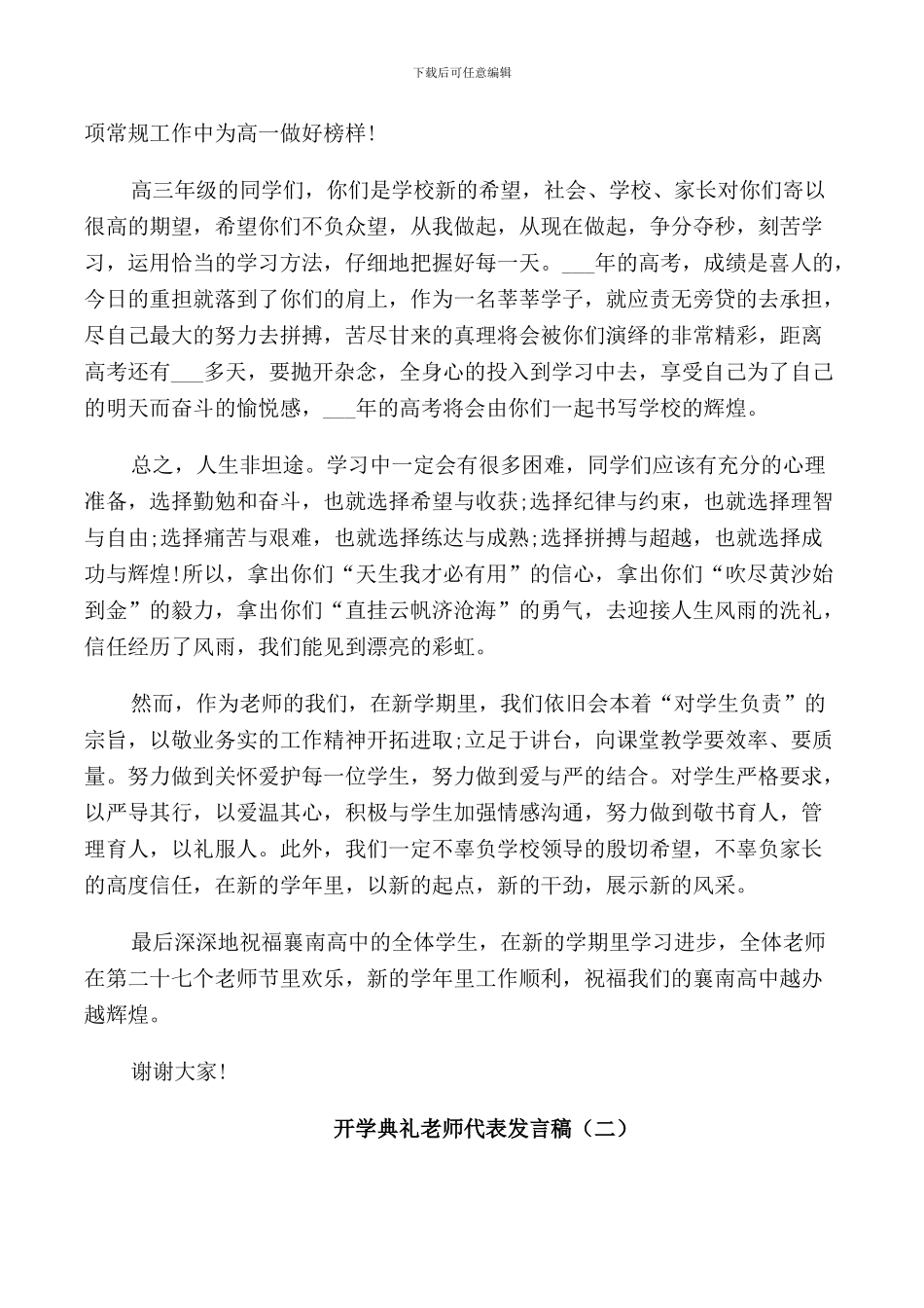开学典礼教师代表发言稿_第2页