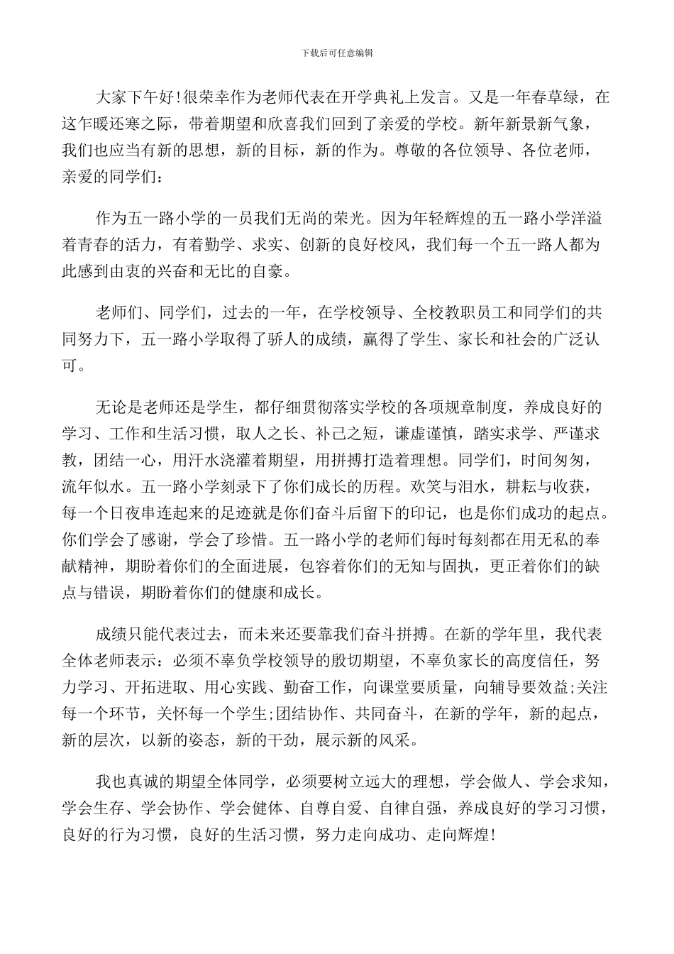 开学典礼教师代表发言稿_第3页