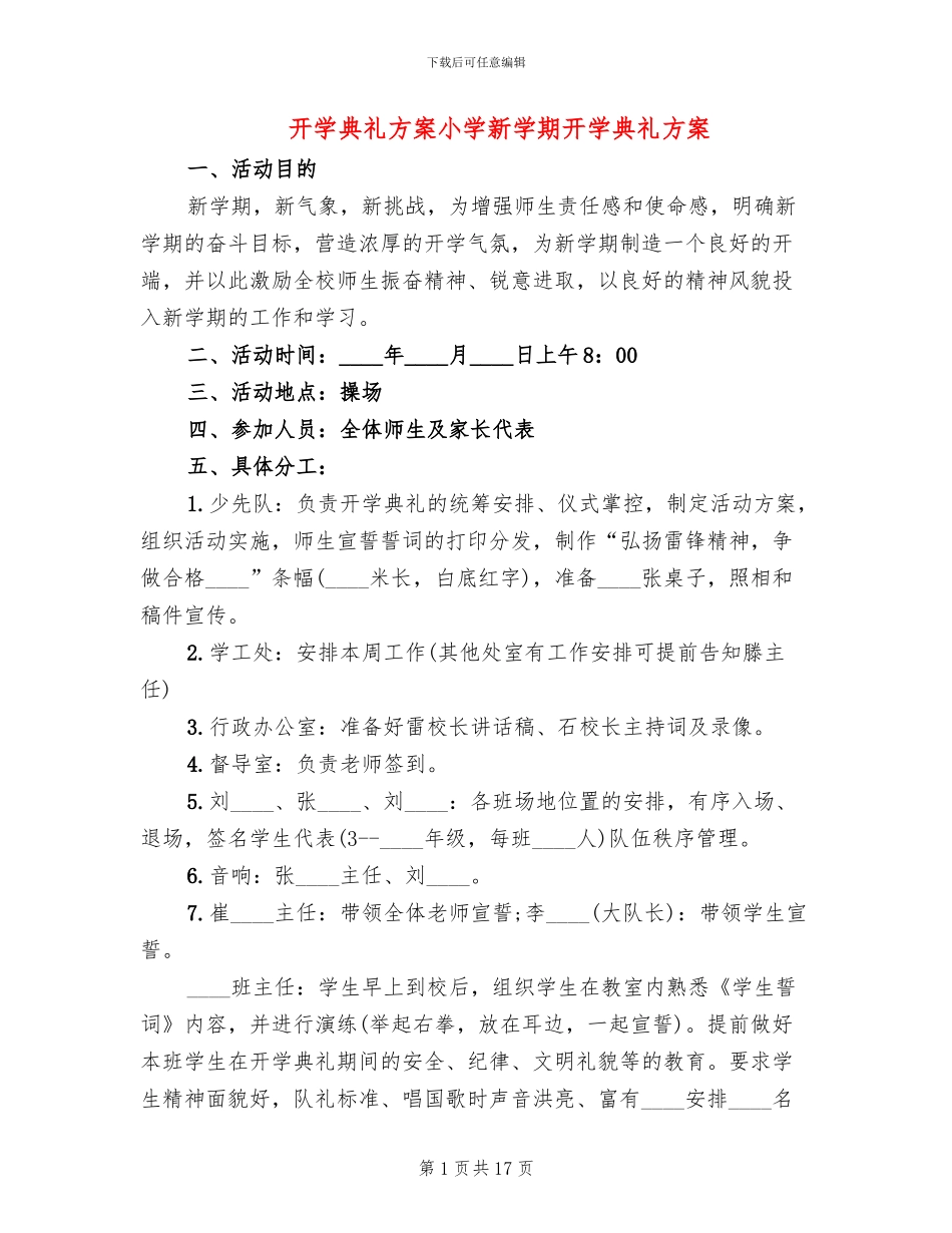 开学典礼方案小学新学期开学典礼方案_第1页