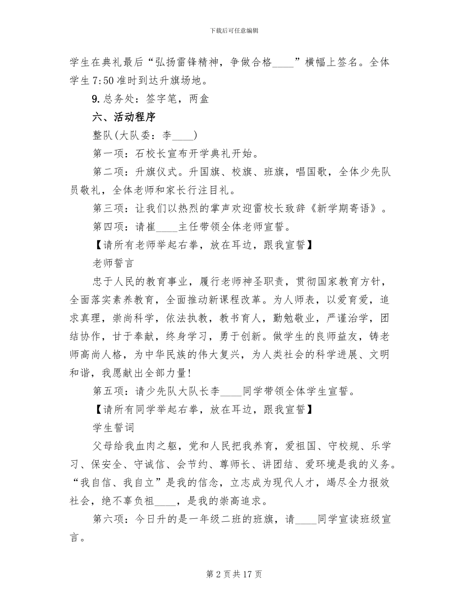 开学典礼方案小学新学期开学典礼方案_第2页