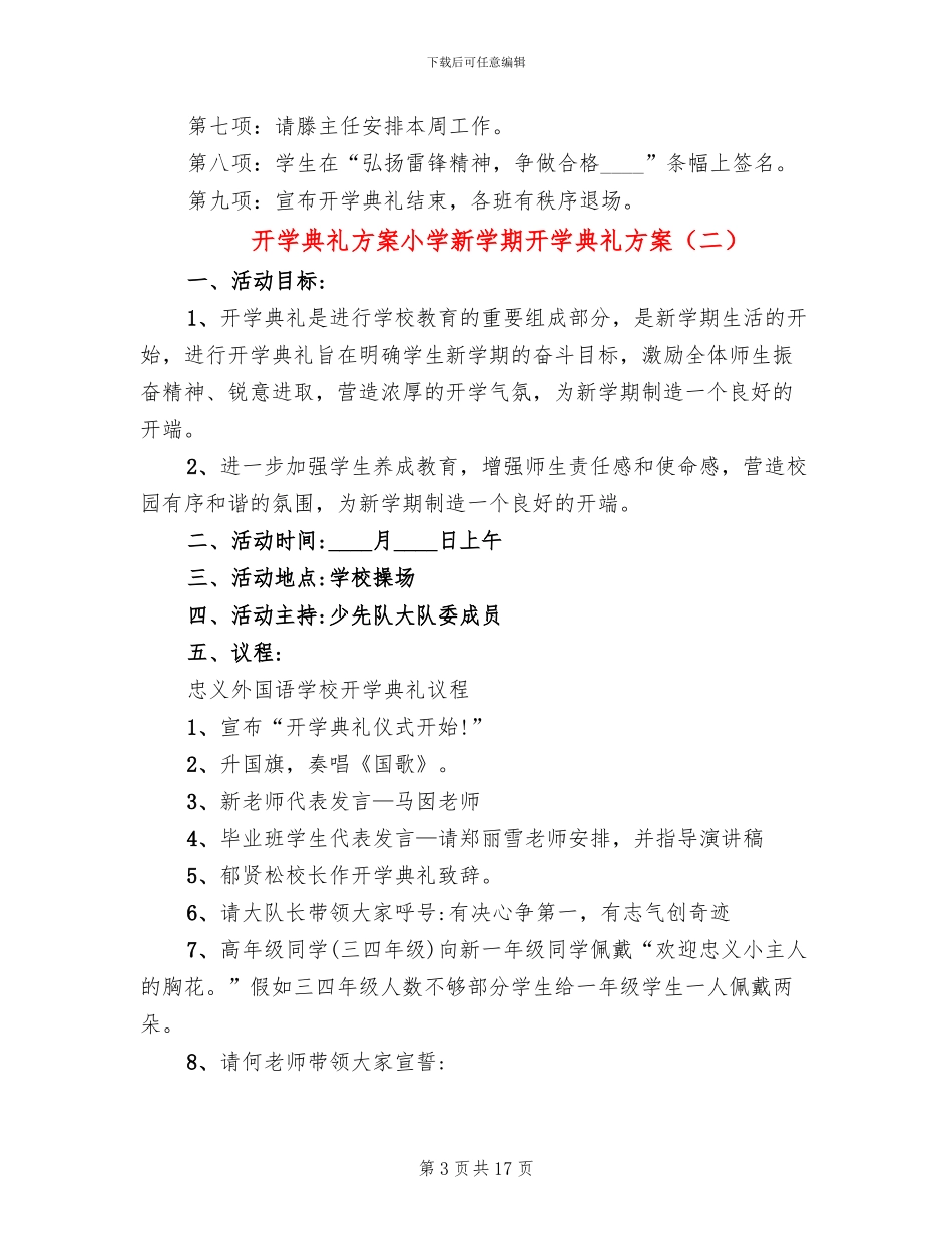 开学典礼方案小学新学期开学典礼方案_第3页