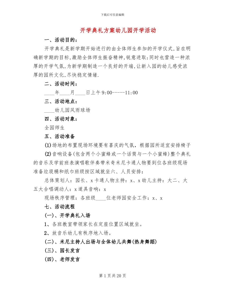 开学典礼方案幼儿园开学活动_第1页