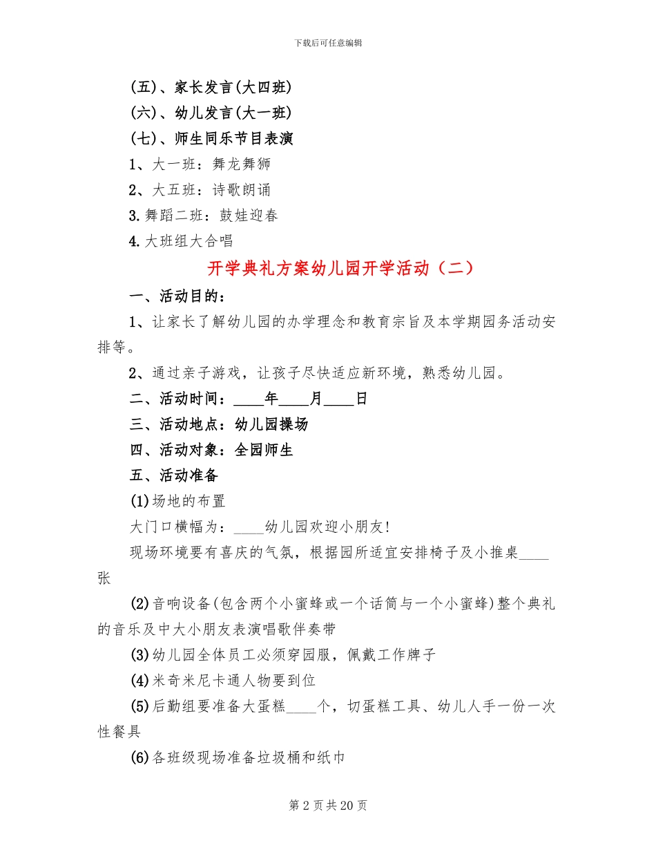 开学典礼方案幼儿园开学活动_第2页