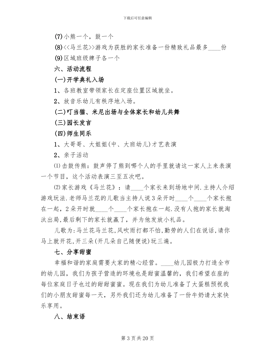 开学典礼方案幼儿园开学活动_第3页