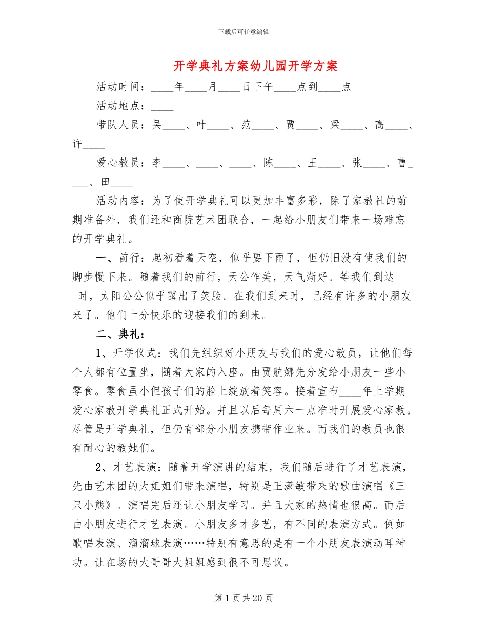 开学典礼方案幼儿园开学方案_第1页