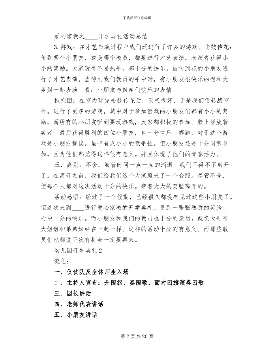 开学典礼方案幼儿园开学方案_第2页